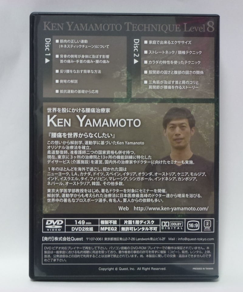 Ken Yamamoto TECHNIQUE LEVEL8 DVD | 手技DVDドット・コム