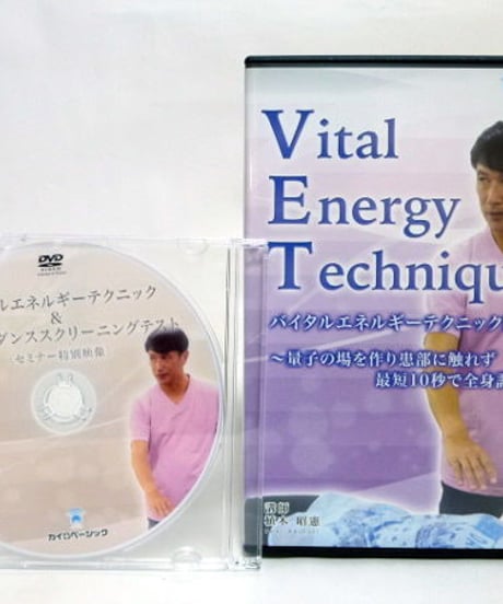 バイタルエネルギーテクニックDVD　量子の場を作り患部に触れず最短１０秒で全身調整　植木昭憲