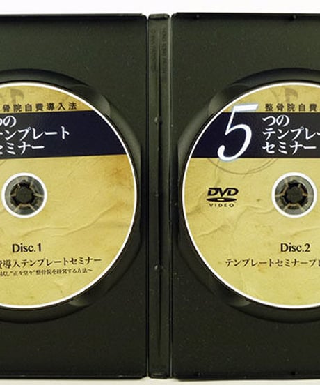 整骨院自費導入法　5つのテンプレートセミナー　熊谷剛