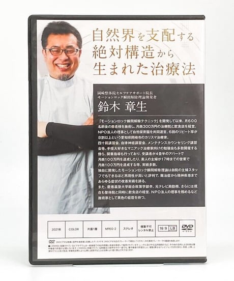 購入者限定　Roots eye's edition　鈴木章生　DVD