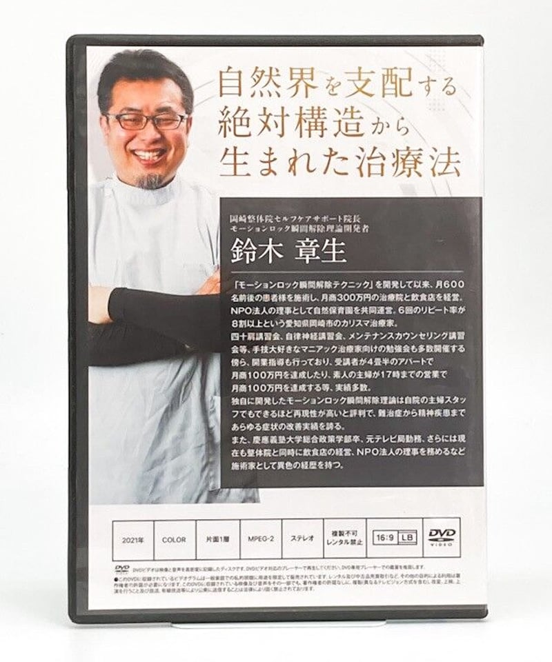 購入者限定 Roots eye's edition 鈴木章生 DVD | 手技DVDドット・コム