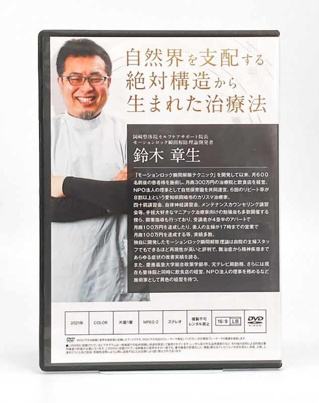 整体DVD【Roots Eye's Edition】鈴木章生のRoots 購入者限定 Roots eye's edition 鈴木章生 DVD | 手技DVDドット