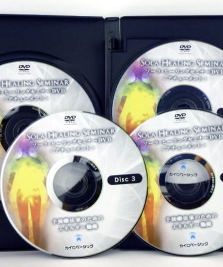 【ソーラ ヒーリングセミナー アチューメント】橋本典之 整体DVD 手技DVD エネルギー施術　カイロベーシック
