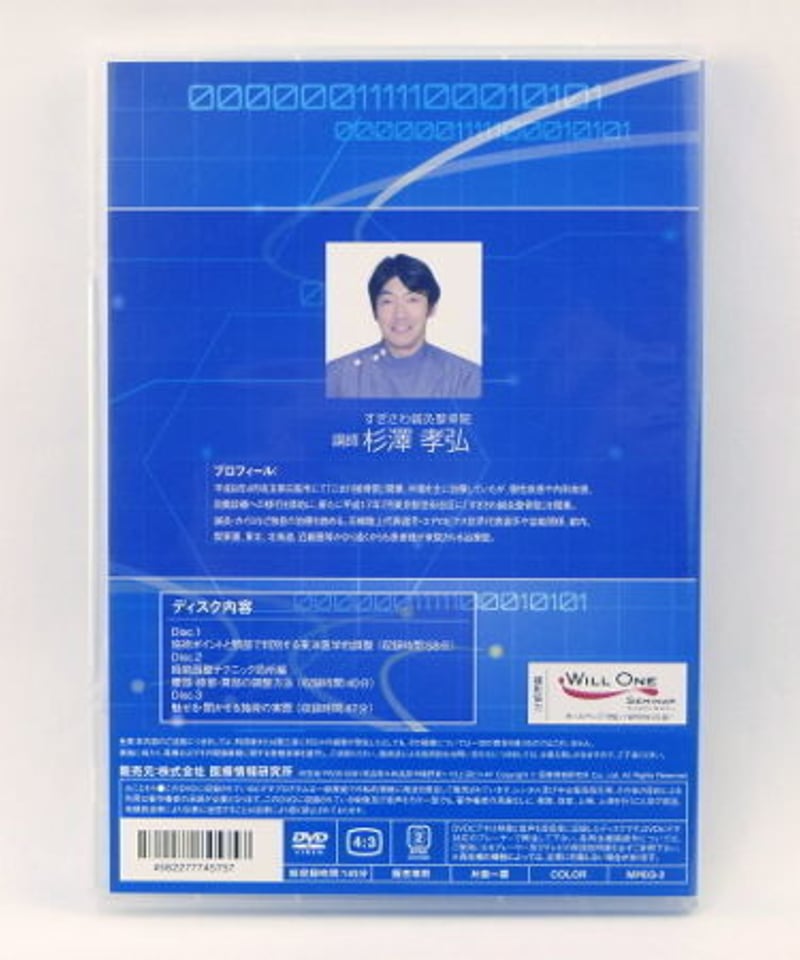 魅せる・聞かせる! 経絡調整テクニック】杉澤孝弘 整体 手技DVD 医療 魅せる・聞かせる! 経絡調整テクニック】杉澤孝弘 整体 手技DVD 医療