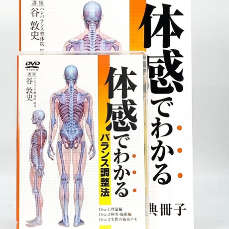 レア★整体DVD【歯科現場で生まれた頭蓋骨矯正】加藤高明★手技DVD 医療情報研究所 | STORES