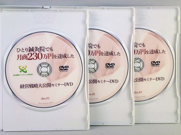 未開封品 DVD 渡邊 英司 その場で変化を与える！骨格矯正の新事実 ひとり鍼灸院でも月商230万円を達成した経営戦略大公開セミナー