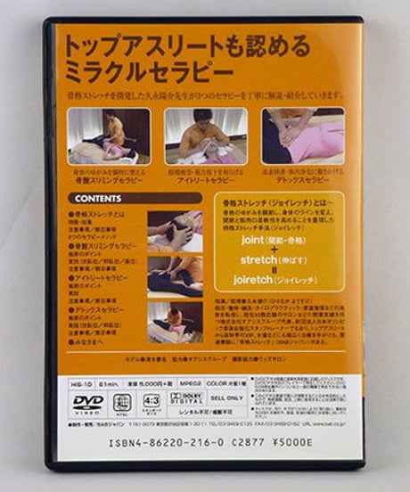 よくわかる！骨格ストレッチ　サニー久永