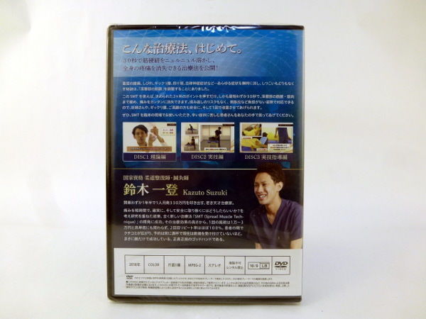 鈴木一登のSMTマスタープログラム 鈴木一登 DVD | 手技DVDドット 鈴木一登のSMTマスタープログラム 鈴木一登 DVD | 手技DVDドット