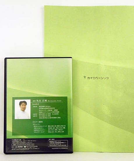 【クリニカルマニュアルセラピー 頚部・上肢編】丸山正城 整体 手技DVD カイロベーシック