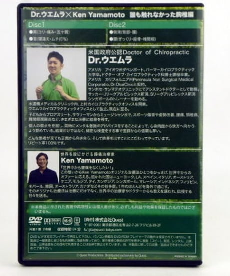 Dr.ウエムラ×Ken Yamamoto 誰も触れなかった胸椎編　DVD