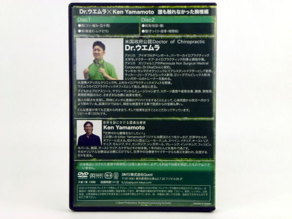 Dr.ウエムラ×Ken Yamamoto 誰も触れなかった胸椎編 DVD | 手技DVD 