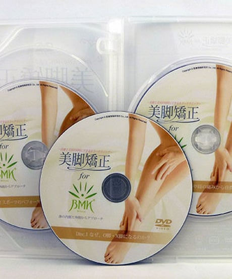 【治療と美容が同時にできるキラーテクニック 美脚矯正 for BMK】西田佳司 整体 手技DVD