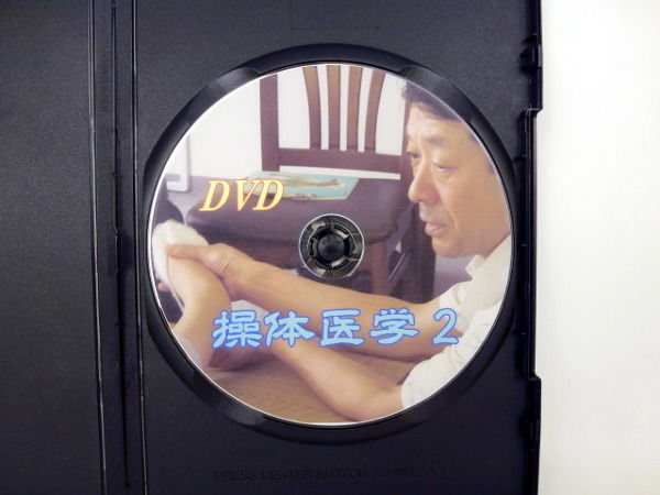 MB式整体 Vol.1 & Vol.2 DVDセット MB式整体 Vol.1 & Vol.2 DVDセット
