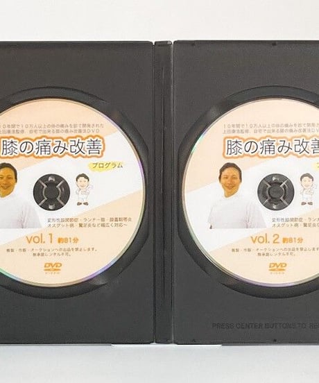 膝の痛み改善 プログラム DVD 上田康浩