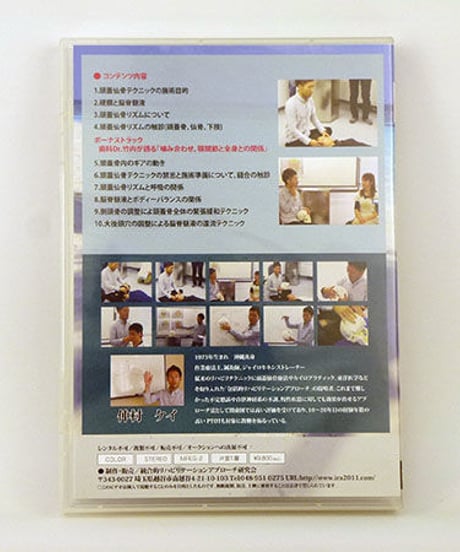 IRA頭蓋仙骨テクニック（統合的リハビリテーションアプローチ研究会DVD講座）　仲村ケイ