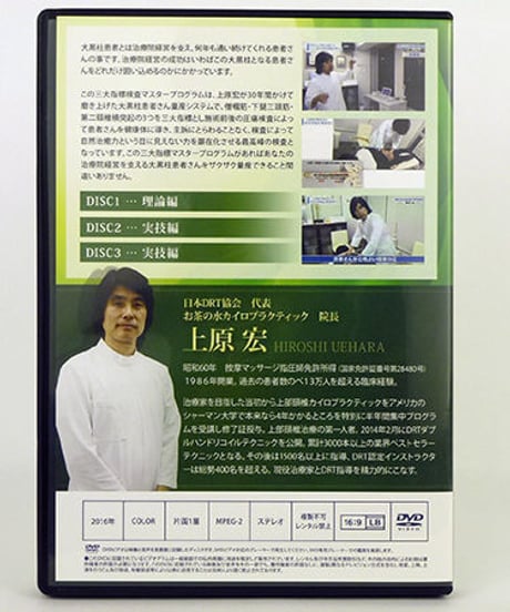 【上原宏の三大指標検査マスタープログラム】上原宏 整体DVD 手技DVD 治療院マーケティング研究所