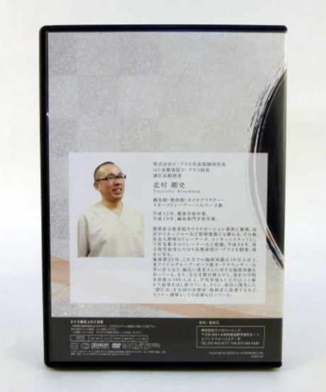 【調圧法DVD】 北村剛史　カイロベーシック