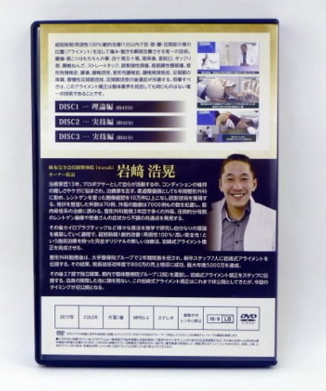 業界初 岩﨑式 アライメント矯正　岩﨑浩晃