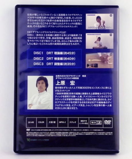 【DRT ダブルハンドリコイルテクニック】上原宏 整体DVD 手技DVD 治療院マーケティング研究所