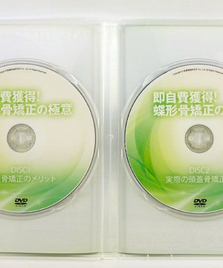 即自費獲得！ 蝶形骨矯正の極意 荒蒔聡　整体DVD