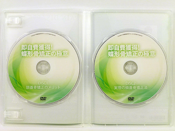 荒蒔聡 蝶形骨矯正の極意 - その他 荒蒔聡 蝶形骨矯正の極意 - その他