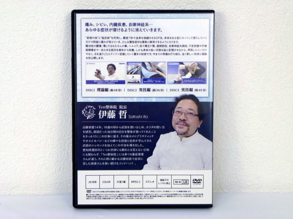 整体DVD GP法  伊藤哲 マスタープログラム 整体DVD 伊藤哲のGP法マスタープログラム】伊藤哲 整体DVD 手技DVD 治療