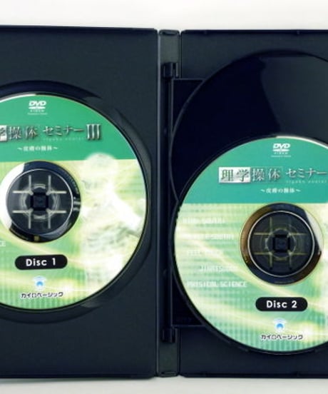 理学操体セミナー3　～皮膚の操体～　加藤廣直　DVD
