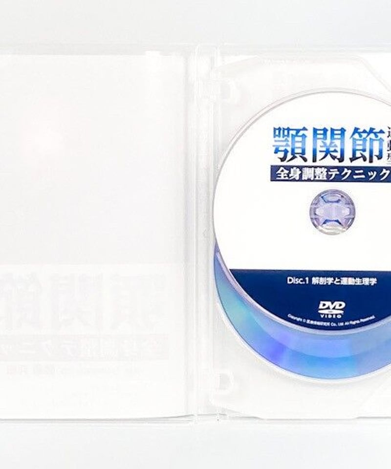 藤原式骨盤矯正術 DVD 3枚セット Amazon.co.jp: 徹底解剖 骨盤矯正法 スタンダード理論&施術編