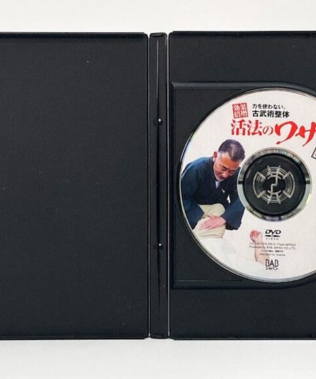 力を使わない古武術整体　効果倍増　活法のワザ　下半身の厳選七手　実技指導◎碓井誠