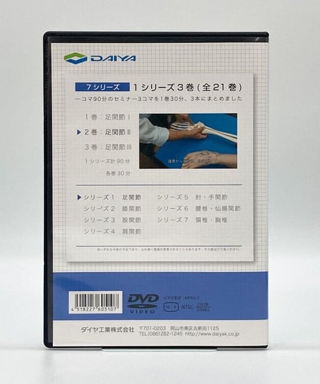 機能解剖に基づく手技療法　足関節の触診と治療　講師：竹内義享