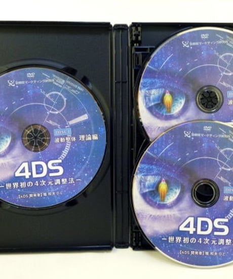 【4DS 世界初の4次元調整法】 堀和夫 整体DVD 手技DVD 治療院マーケティング研究所