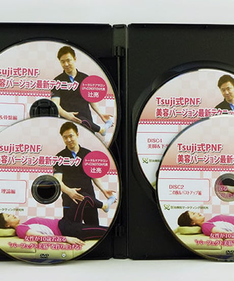 【Tsuji式 PNF 美容バージョン最新テクニック】辻亮 整体 手技DVD 治療院マーケティング研究所