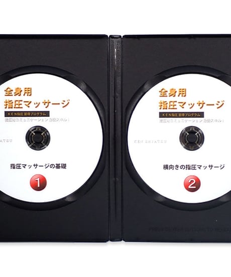 世界の指圧師KEN 全身指圧マッサージ DVD コンプリートパッケージ