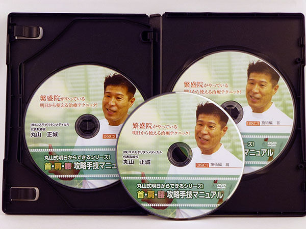 整体DVD【丸山式明日からできるシリーズ! 首・肩・腰 攻略手技マニュアル】 丸山式明日からできるシリーズ！ 首・肩・腰・攻略手技