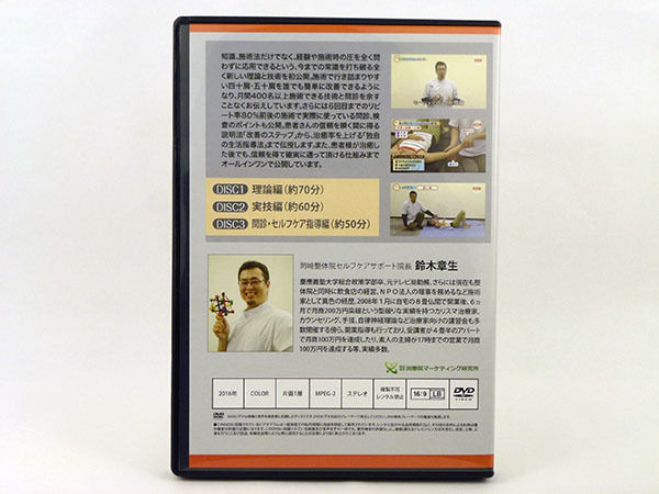 鈴木章生のモーションロック瞬間解除テクニック 四十肩・五十肩