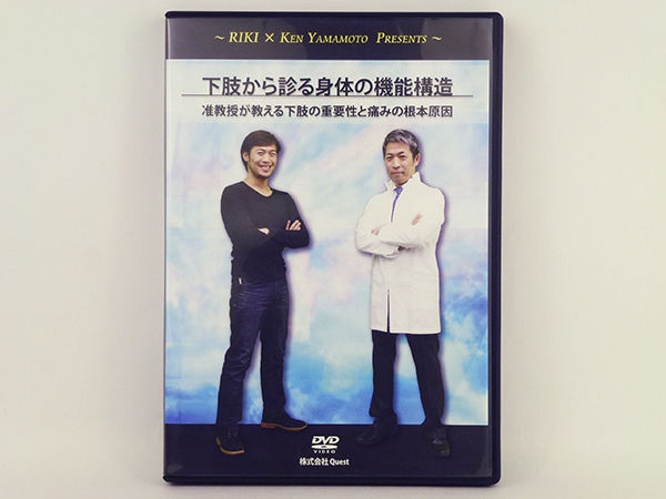ken yamamoto 整体DVD【下肢から診る身体の機能構造】他計5種 - 本 ken yamamoto 整体DVD【下肢から診る身体の機能構造】他計5種 - 本