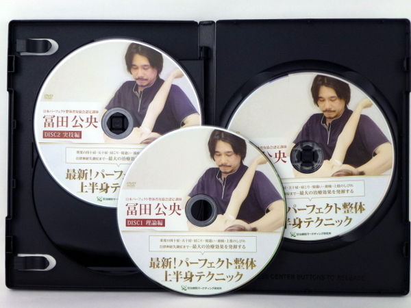 最新!パーフェクト整体 上半身テクニック DVD 冨田公央 | 手技DVD 最新!パーフェクト整体 上半身テクニック DVD 冨田公央 | 手技DVD