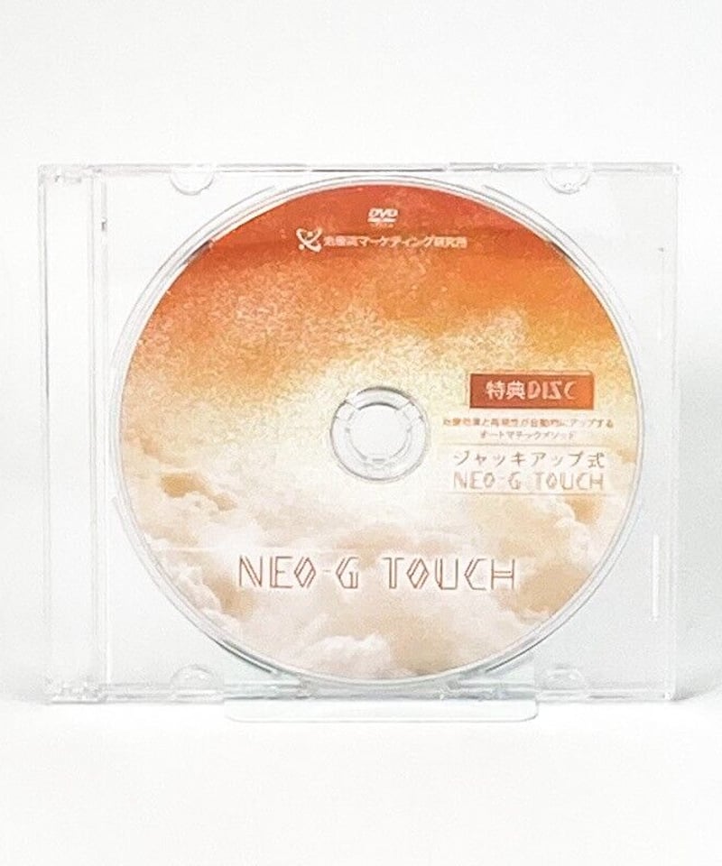 NEO-G TOUCH】 中井マサル 整体DVD 手技DVD 治療院マーケティング研究