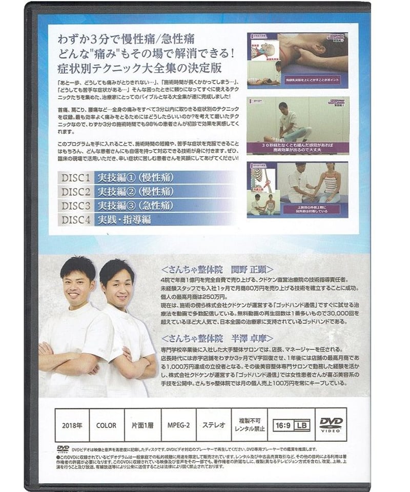 手技療法の症状別テクニックDVD版 - 健康・医学