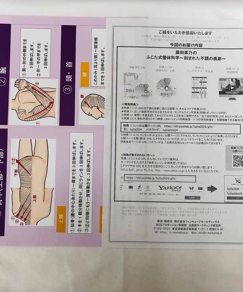 ふじた式整体科学 刻まれた不調の痕跡 ふじた式 整体科学ー刻まれた不調の痕跡ー】 藤田紫乃 整体 手技