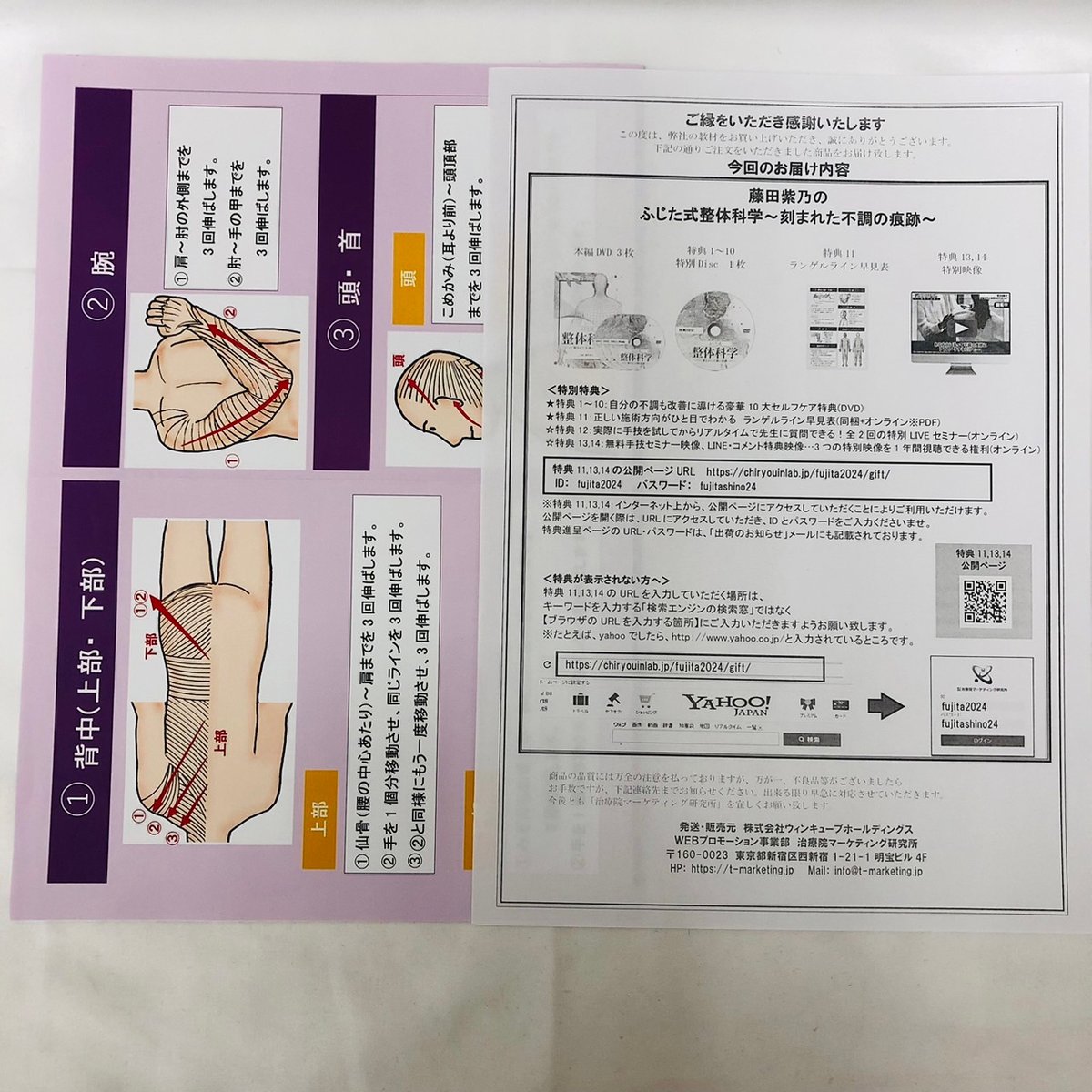 ふじた式 整体科学ー刻まれた不調の痕跡ー】 藤田紫乃 整体 手技DVD