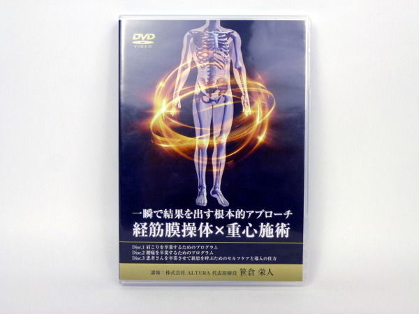一瞬で結果を出す根本的アプローチ！経筋膜操体✖️重心施術 一瞬で結果を出す根本的アプローチ 経筋膜操体×重心施術 | 医療