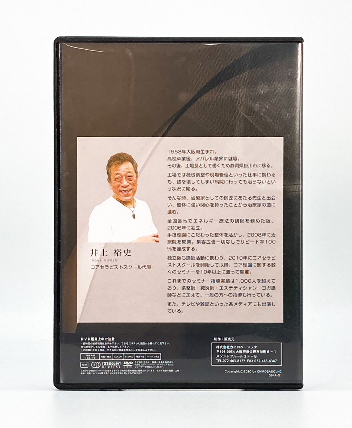 シックスバイフォー】井上祐史 整体 手技DVD カイロベーシック シックスバイフォー】井上祐史 整体 手技DVD カイロベーシック