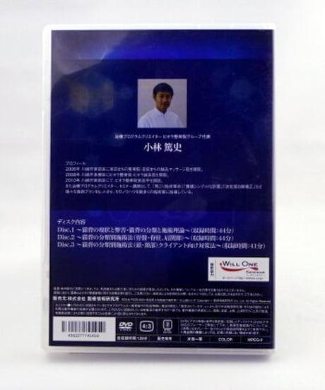 【施術家・美容家のための猫背矯正】小林篤史 整体 手技DVD 医療情報研究所