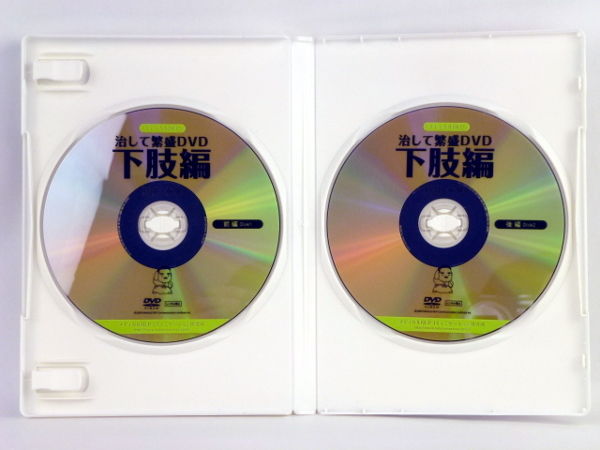 治して繁盛DVD 下肢編】肘井永晃 整体 手技DVD メディカルNLP 治して繁盛DVD 下肢編】肘井永晃 整体 手技DVD メディカルNLP