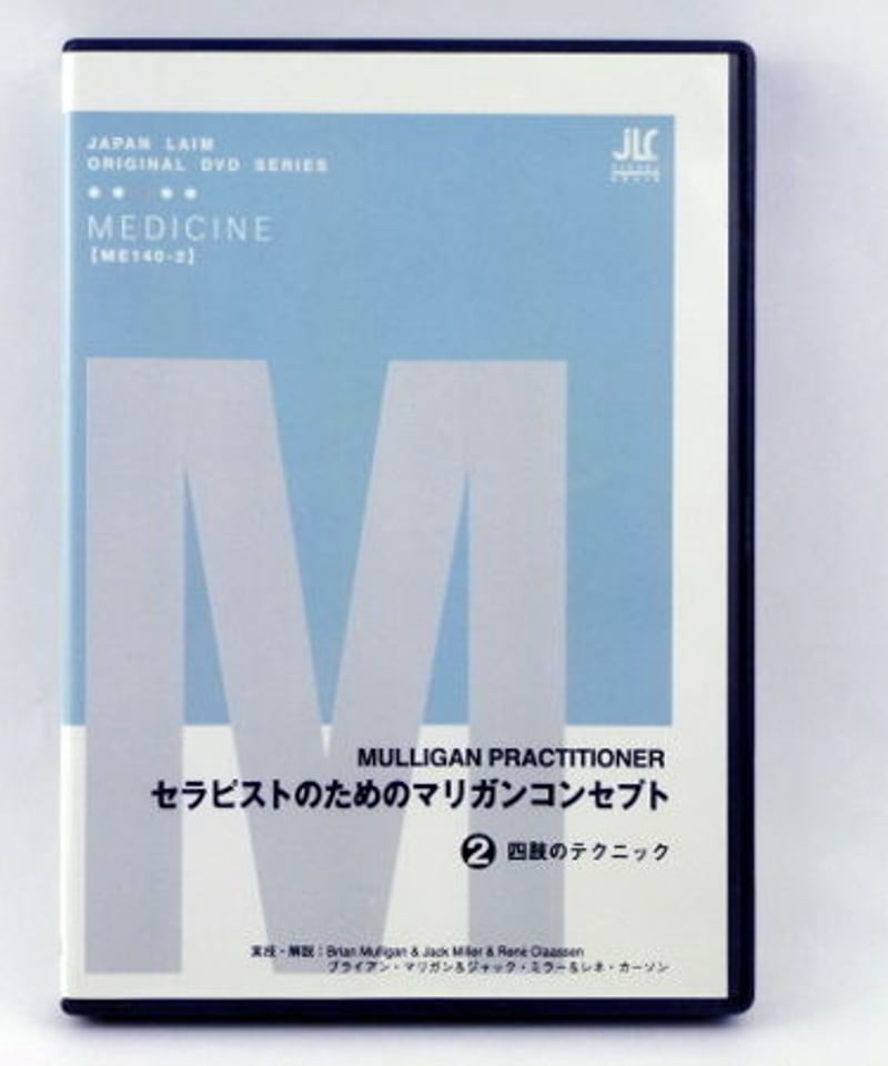 セラピストのためのマリガンコンセプト ジャパンライムDVDDVD 