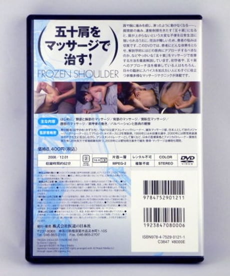 五十肩をマッサージで治す！　FROZEN SHOULDER