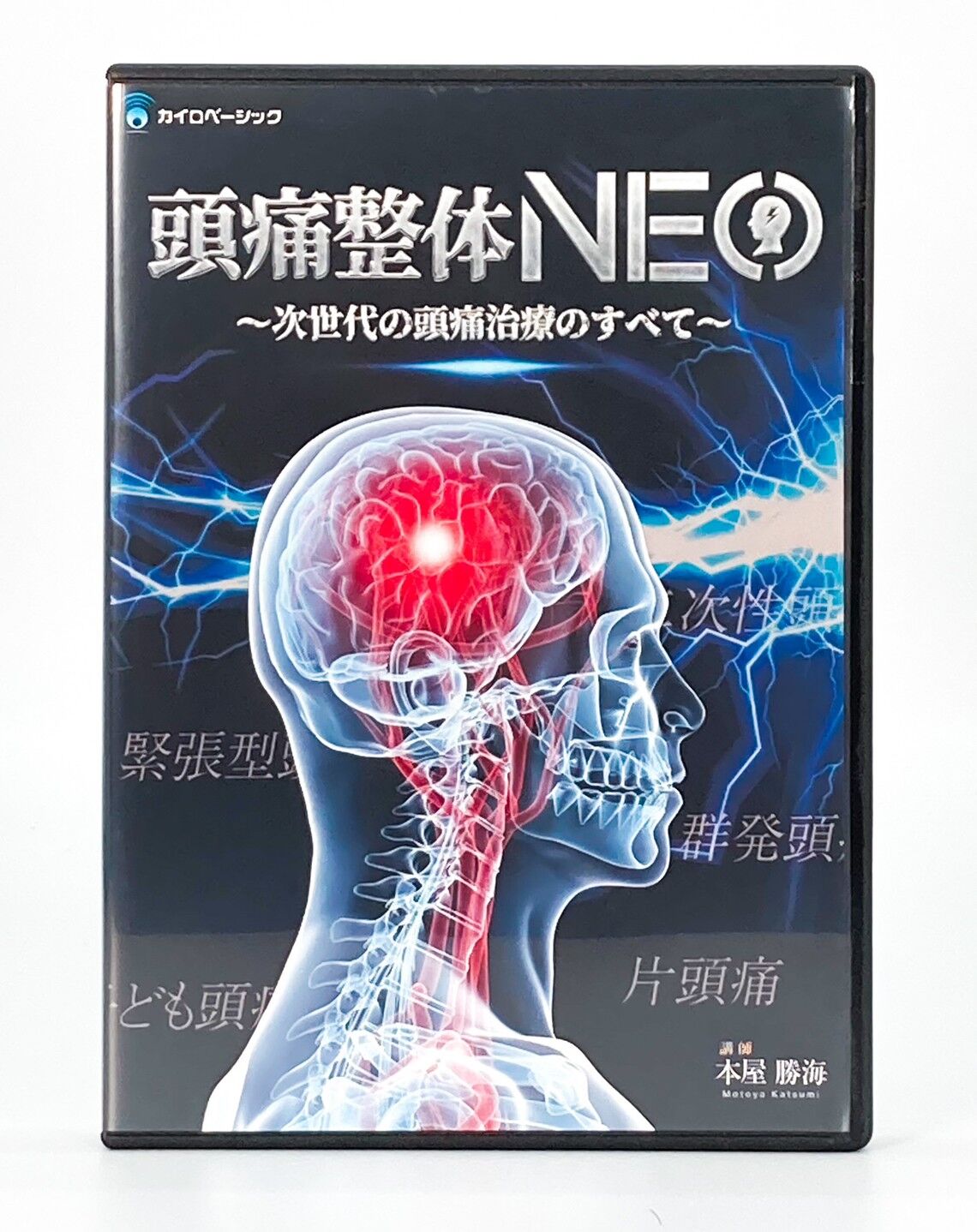 頭痛整体NEO 次世代の頭痛治療のすべて】本屋勝海 整体DVD 手技 頭痛整体NEO 次世代の頭痛治療のすべて】本屋勝海 整体DVD 手技