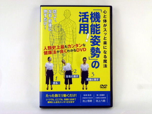 カラダはもっと自由になる   池上六郎　DVD カラダはもっと自由になる 池上六郎 DVD Amazon.co.jp: カラダは