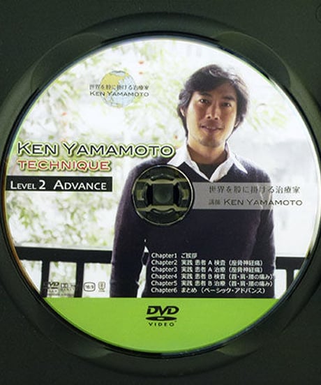 Ken Yamamoto TECHNIQUE LEVEL2 Advance DVD